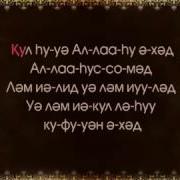 Ықылас Сүресінің Оқылуы Мен Мағынасы