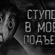 Ступени В Моем Подъезде
