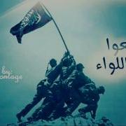 نشيد تجمعوا حول اللواء Nasheed Raise High The Flag