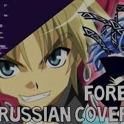 Elemental Gelade Opening Forever Russian Cover