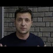 Владимир Зеленский Кого Я Поддерживаю