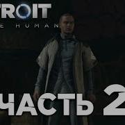 Детройт Беком Хьюман Маркус Речь