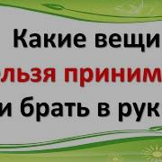 Нельзя Брать У Чужих