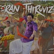 Veeran Thiruvizha From Veeran Muthu Sirpi Chinna Ponnu Pranavam Sasi Hiphop Tamizha