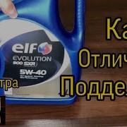 Моторное Масло Elf Как Отличить Подделку