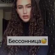 Nola Бессонница Кавер