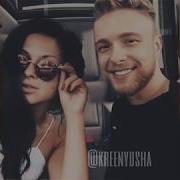 Егор Крид И Нюша Всё Решено