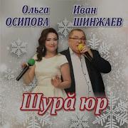 Иван Шинжаев Песня Встретились Мы