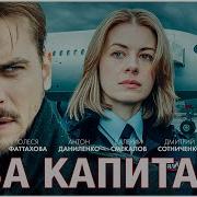 Песни Из Фильма Рекошет 2