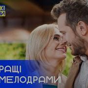Поверни Моє Кохання