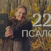 Псалом22 На Английском Языке