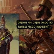 История Куруши Кабира