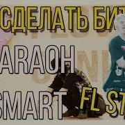 Как Написать Бит Pharaoh Smart Разбор Flp Битмейнкинг Fl Studio
