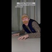 Драка Физрука С Трудовиком