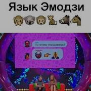 Comedy Woman Язык Эмодзи