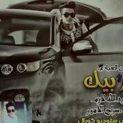 Slowed احلم بيك By حسين العبادي