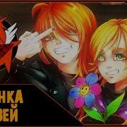Alu X Sena Песенка Друзей Пародия