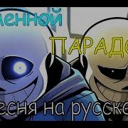 Песня Санса 2 Фаза Со Словами