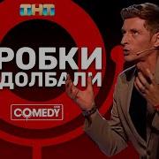 Павел Воля О Пробках В Москве