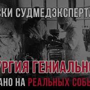 Записки Патологоанатома