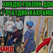 Хама Кирсин Доктор Билан Очик Сухбат