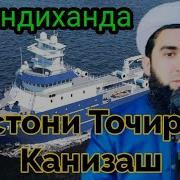 Мавлоно Ахмад Фируз Киссахо