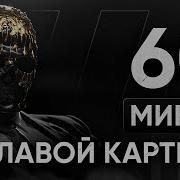 Мориарти О Картах