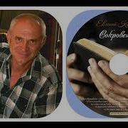 Евгений Косенков И Юля Волкова Шепни Господь