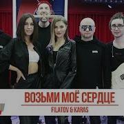 Filatov Karas Возьми Моё Сердце Золотой Микрофон 2020