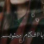 Нигох Кун Ту Чашмом Ба Хотири Ту Хисе