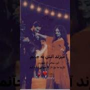 زیباترین آهنگ عاشقانه