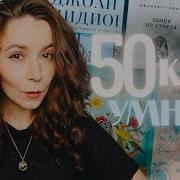 Это 50 Умных Книг Для Тех Кто Любит Думать