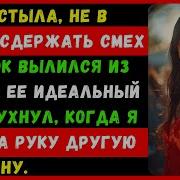 Моя Неверная Жена Пришла В Ярость Когда Я Привел Другую Женщину На Нашу Корпоративную Вечеринку