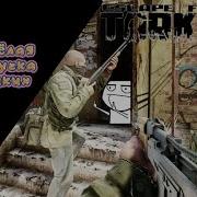 03 Озвучка Гг Голос Дикого Из Eft