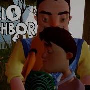 Привет Сосед Спас Дочку Хороший Финал Мод В Игре Hello Neighbor Прятки Хорошая Концовка