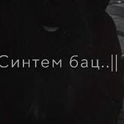 Цу Хазчу К1Антах Со Хьегна