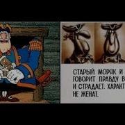 Характер Скверный Не Женат