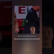 Дональд Дональд Папа Римский Песня