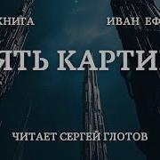 Аудиокнига Защитник Андрей Ефремов