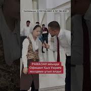 Тамада Сабыржан