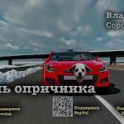 День Опричника Книга