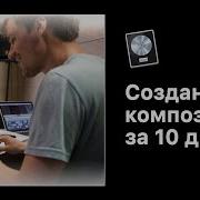 Создание Композиции В Logic Pro X За 10 Дней Logic Pro Help