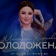 Манарша Хираева Свадьба