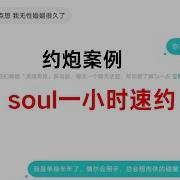 Soul约