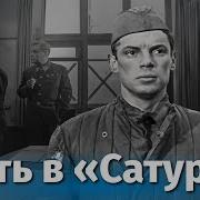 Путь В Сатурн Цветная Версия