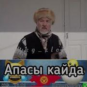 Айылдык Келин Алёнка Жаңы Комедия 2018