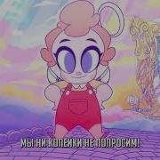 Адский Босс Песня Херувимов