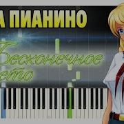 Ost Everlasting Summer Main Theme Бесконечное Лето На Пианино Ноты И Midi Караоке