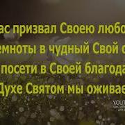 Не Могуществом И Не Силой Слова Песни Worship