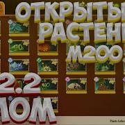 Чит Пак На Plants Vs Zombies 2 Взлом На Всё